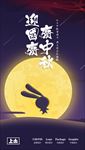 中秋国庆