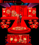 新中式婚礼