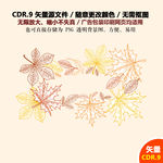 手绘金秋树叶枫叶矢量图