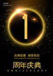 周年庆
