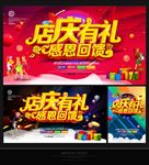 周年店庆