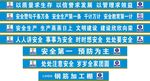 安全标语