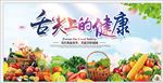 新鲜蔬菜水果