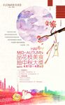 餐饮中秋活动