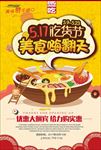 吃货节海报