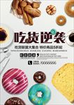 零食海报
