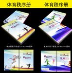 体育秩序册