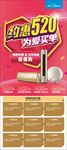 约惠520促销X展架