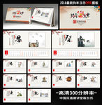 2018台历