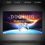珠宝发布会