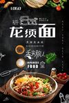 龙须面海报 美食海报设计