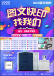 图文快印宣传单