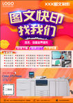 图文快印店宣传单