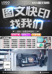 图文快印宣传单