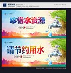 珍惜水资源