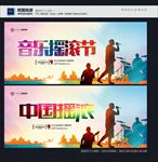 中国摇滚