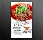 水煮牛肉