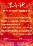 红色中国风军令状