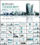 农业银行金融理财培训PPT模板
