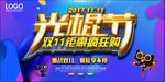 光棍节双十一海报