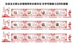 社会主义核心价值观