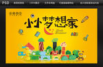 小小梦想家背景设计