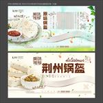 锅盔