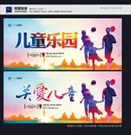儿童乐园