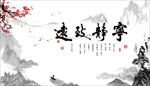 宁静致远背景画