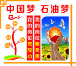 石油梦