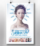 清新超微小气泡海报