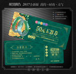 玉器代金券