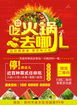 火锅宣传单