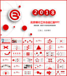 北京银行工作总结年终总结计划