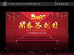 2018年大气红色背景