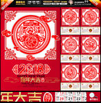 2018挂历