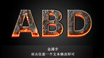 熔岩字