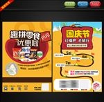 零食单页