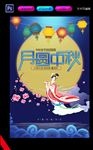 月圆中秋海报