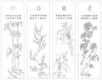 梅兰竹菊