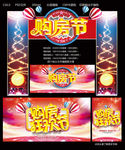 购房节