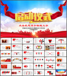 商务活动启动仪式会议PPT