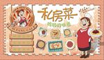卡通美食人物背景墙