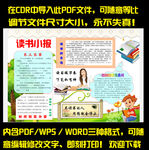 读书小报