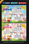 读书手抄报