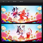 艺术节