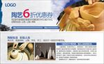 陶艺优惠券