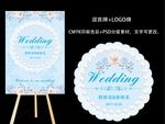 蓝色婚礼迎宾牌 婚礼LOGO牌