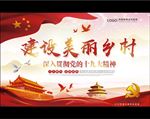 建设美丽乡村文化宣传栏