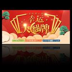 幸运大翻牌